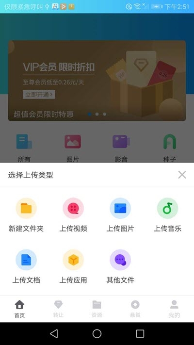 趣享网盘APP