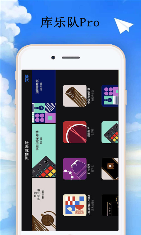 库乐队旧版手机版APP
