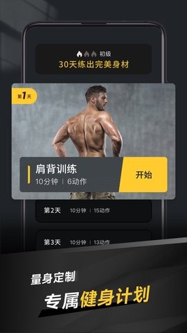 极速健身手机版APP