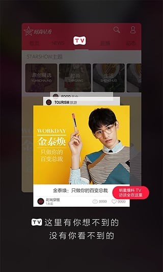 时尚星秀APPAPP