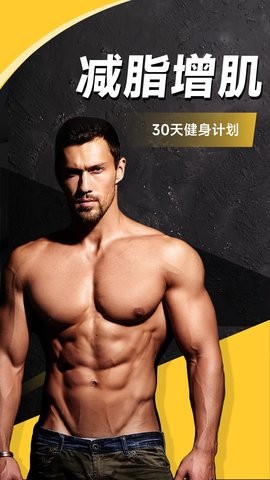 极速健身手机版APP