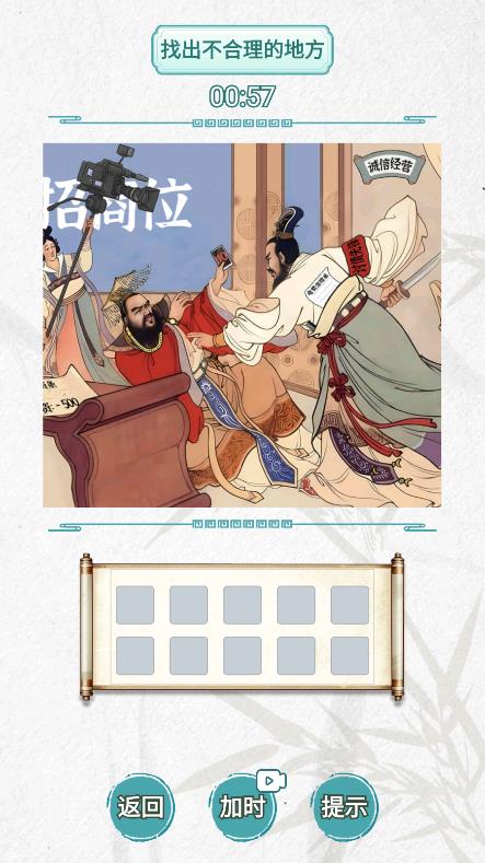 古画找茬手机游戏