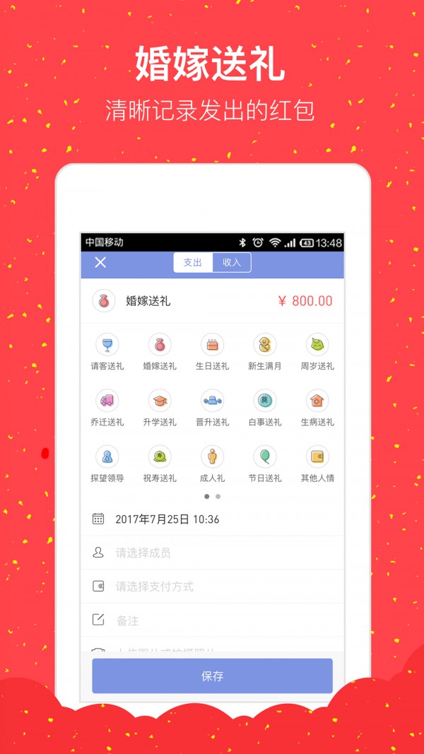 人情记账本APPAPP