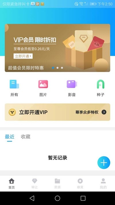 趣享网盘APP