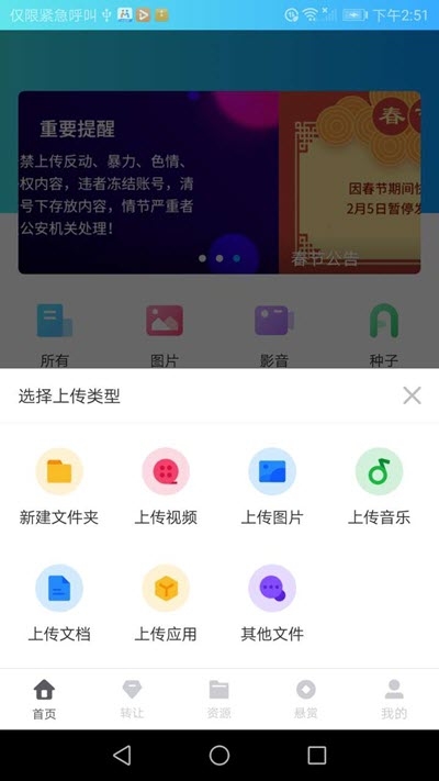 趣享网盘APP