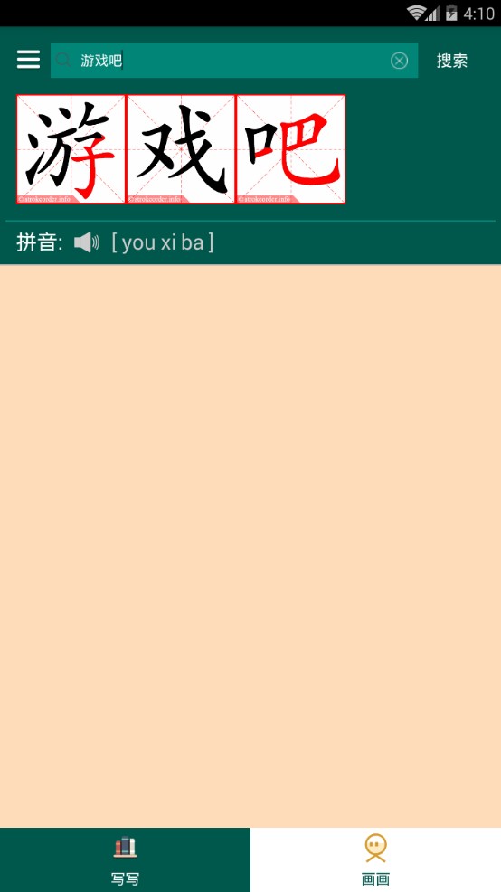 写写画画APPAPP