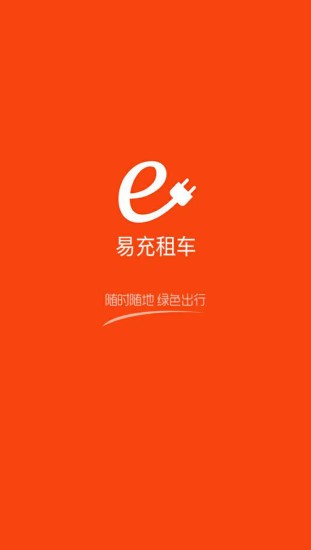 易充租车官方版APP