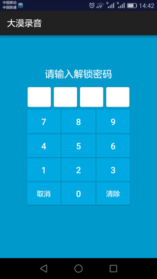 大漠录音官方版APP