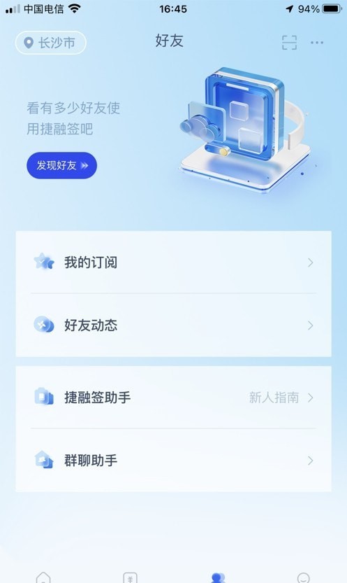 捷融签appAPP
