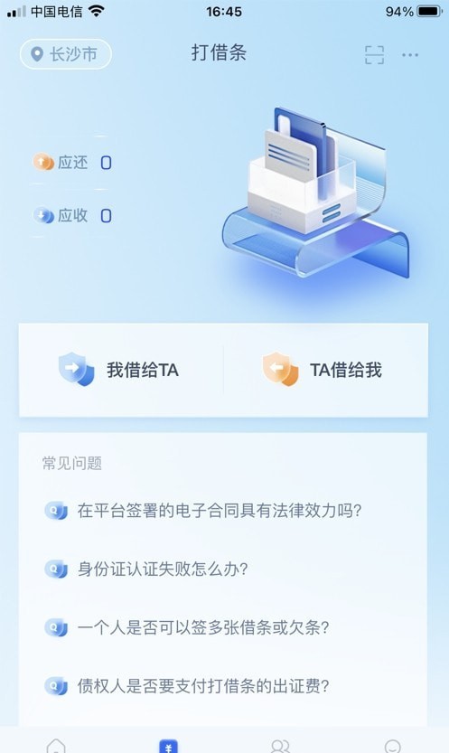 捷融签appAPP