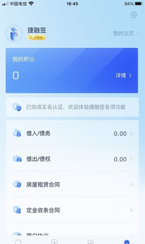 捷融签appAPP