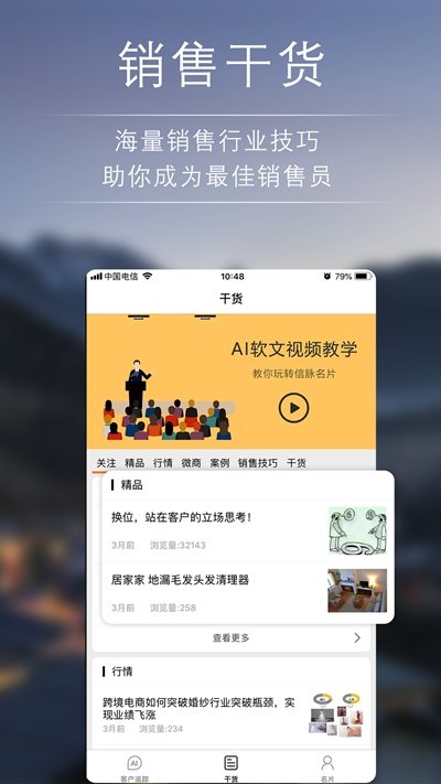 咨脉AI名片appAPP