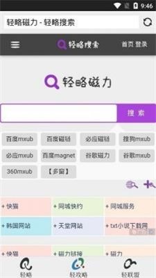 轻略搜索音乐官方手机版APP