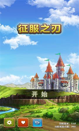 征服之刃三国版手机版app游戏