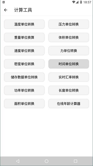 宇宙工具箱2023APP