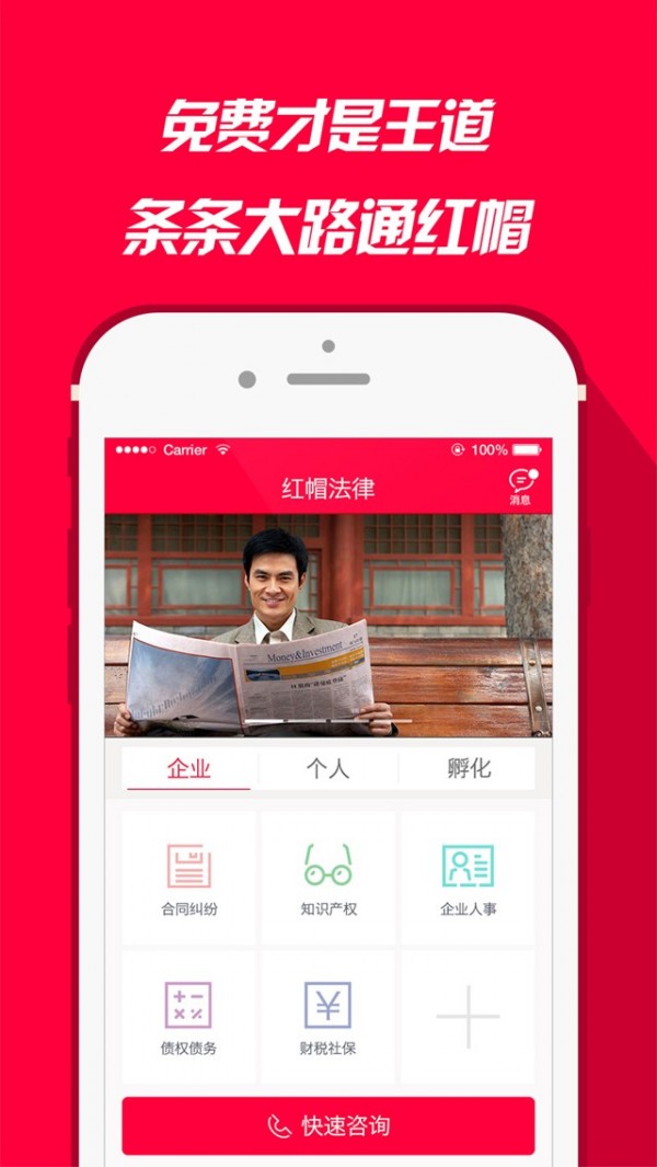 红帽法律卫士appAPP