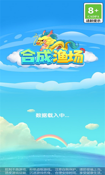 合成渔场app官方版游戏