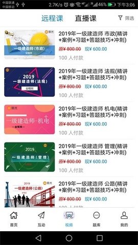 培兴网校APP