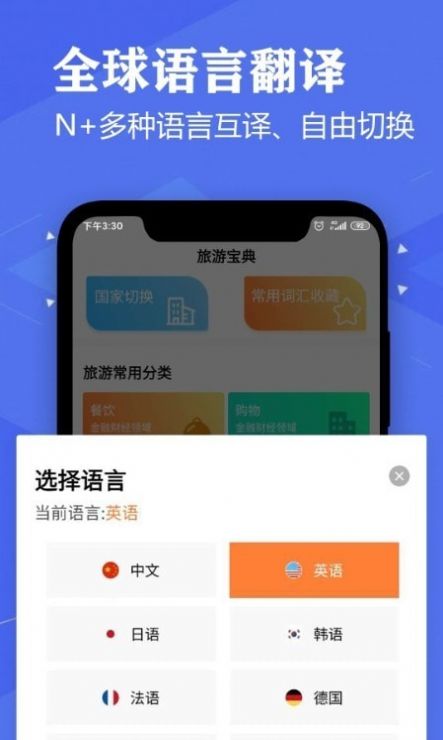语音英语翻译大师官方APPAPP
