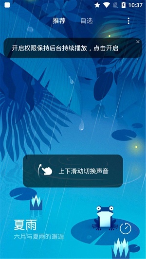 米米白噪音官方版appAPP
