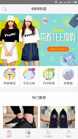 9块9热卖APP
