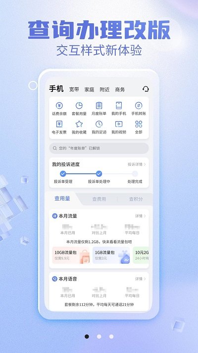 甘肃电信网上营业厅免费APP