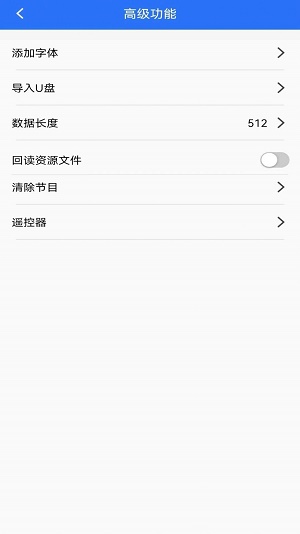 led魔宝控制卡官方手机版APP