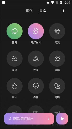 米米白噪音官方版appAPP