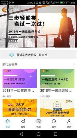 培兴网校APP