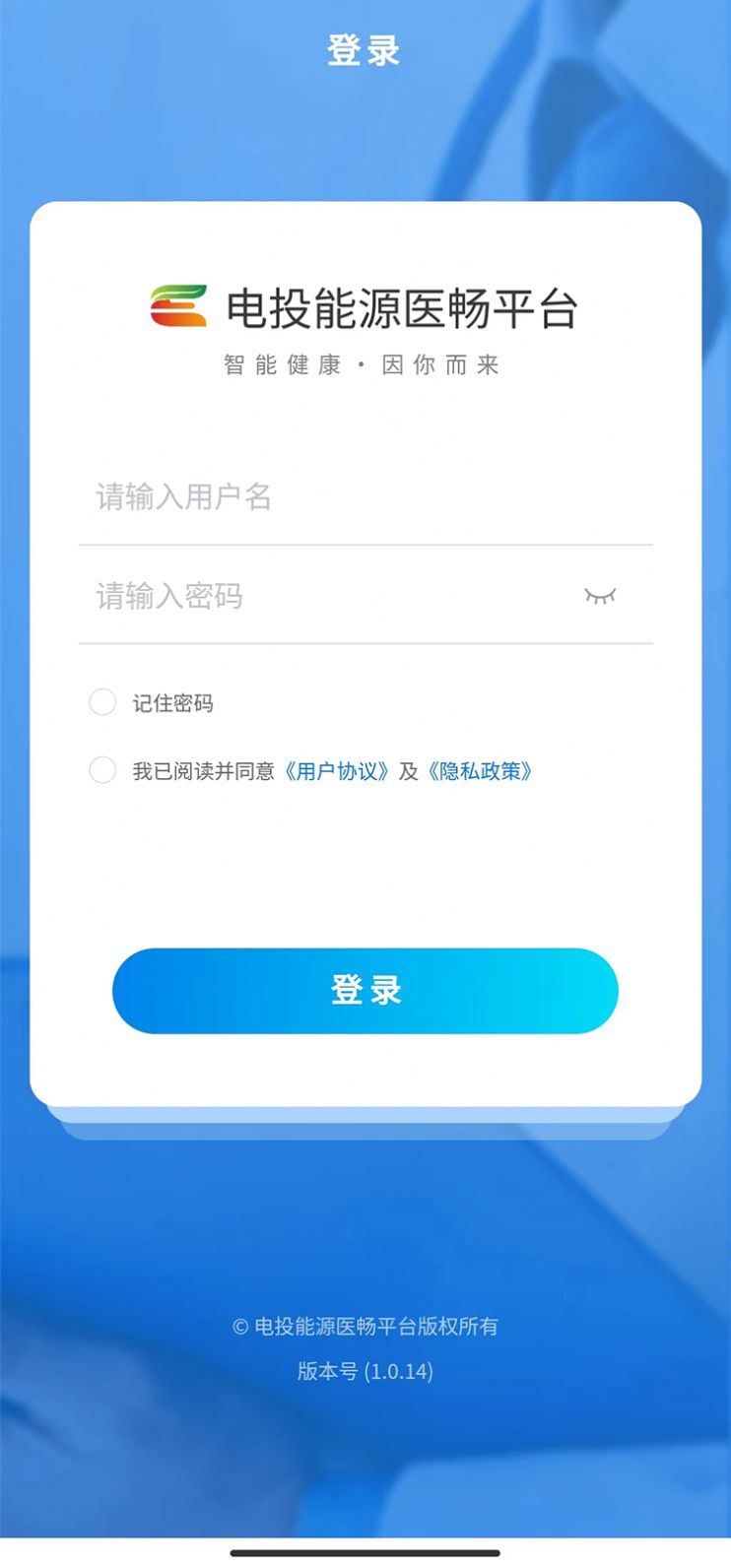 电投能源医畅免费APP