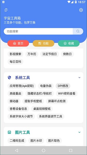 宇宙工具箱2023APP