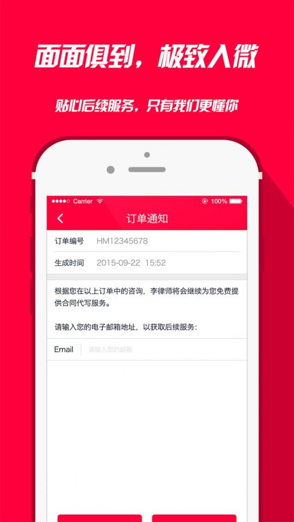 红帽法律卫士appAPP