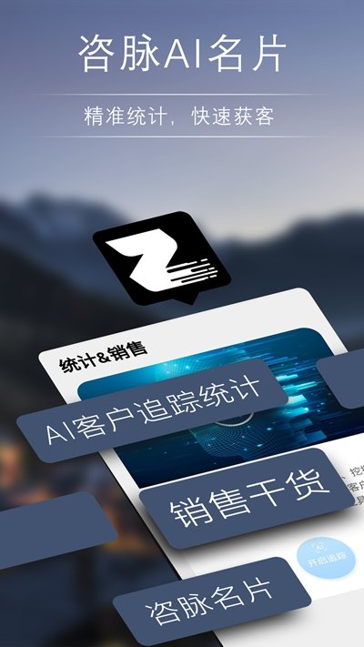 咨脉AI名片appAPP