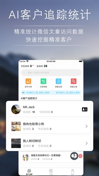 咨脉AI名片appAPP