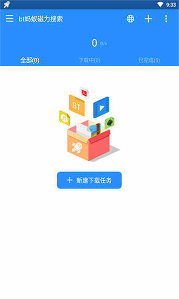 BT蚂蚁种子手机版APP