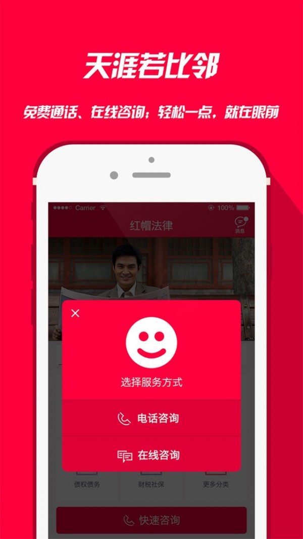 红帽法律卫士appAPP