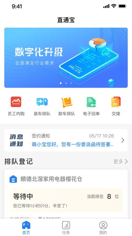 直通宝免费APP