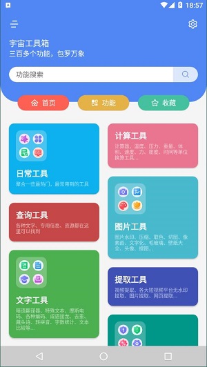 宇宙工具箱2023APP