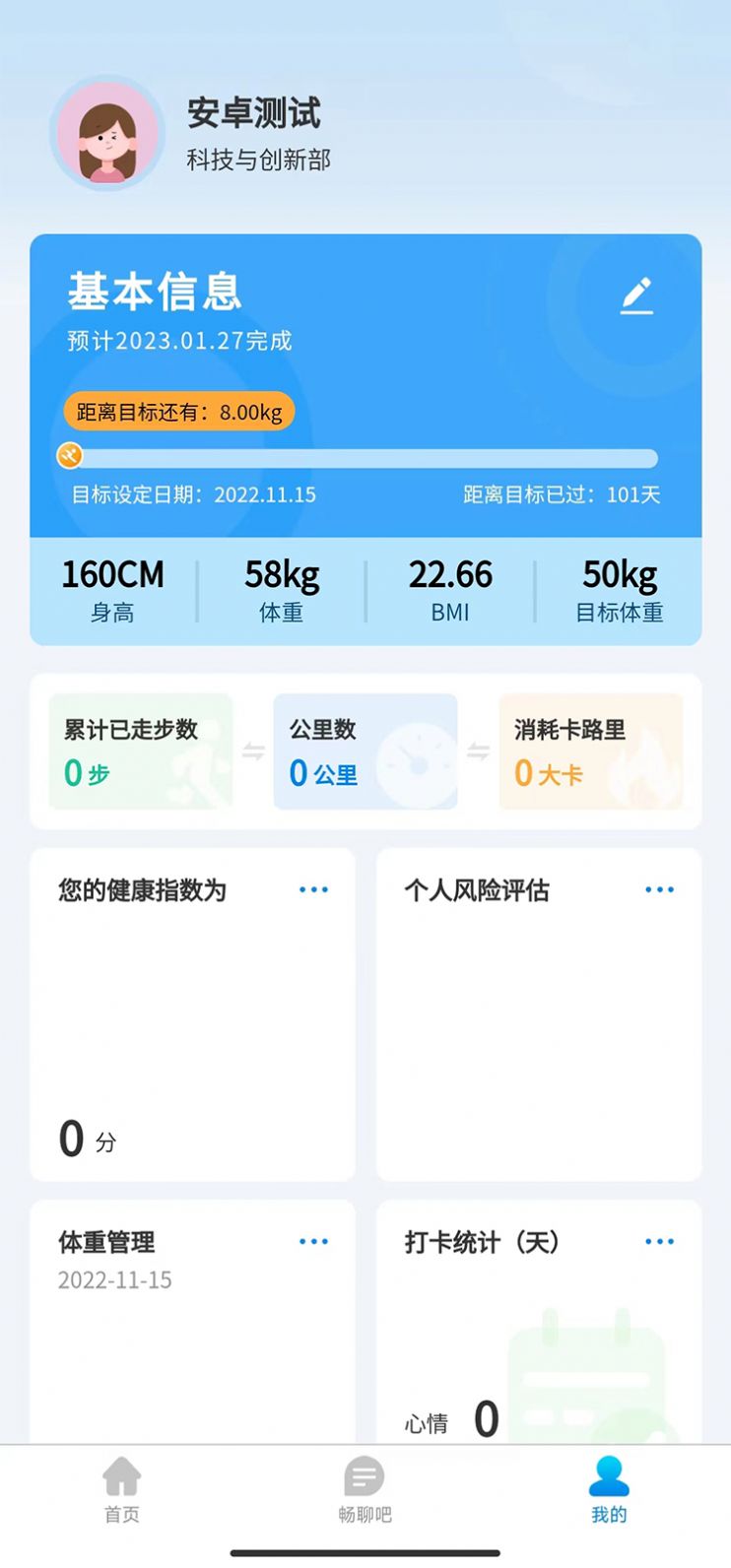 电投能源医畅免费APP