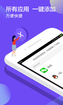 分身大师双开APP