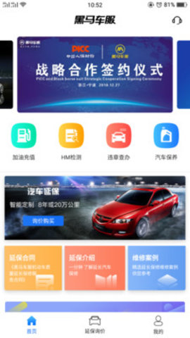 黑马车服appAPP