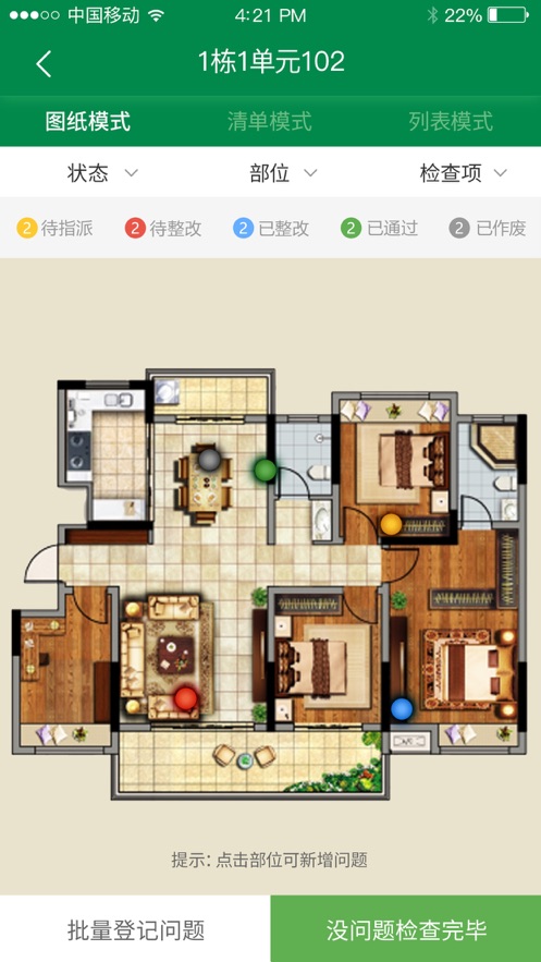 彰泰移动验房手机版appAPP