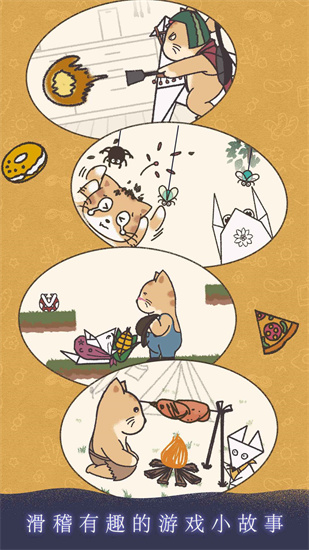 晚遇app版游戏