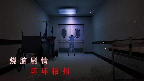 无尽噩梦2诡医院官方APP游戏