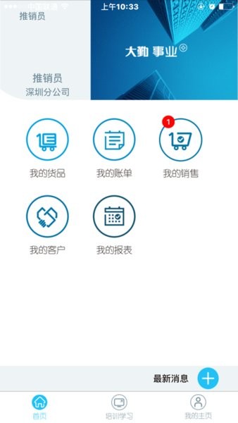 大勤事业家2023appAPP