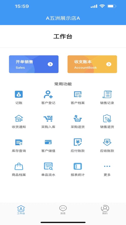 云店通管家APP