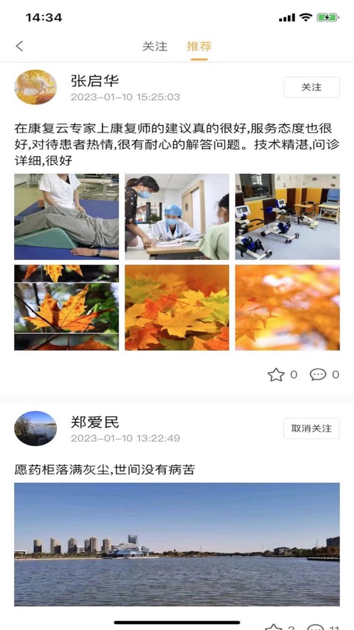 康复云之家官方手机版APP