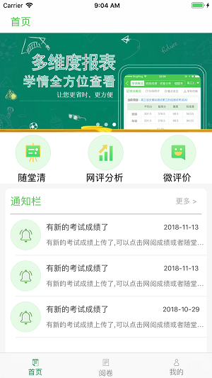 提分平台教师端2023官方版appAPP
