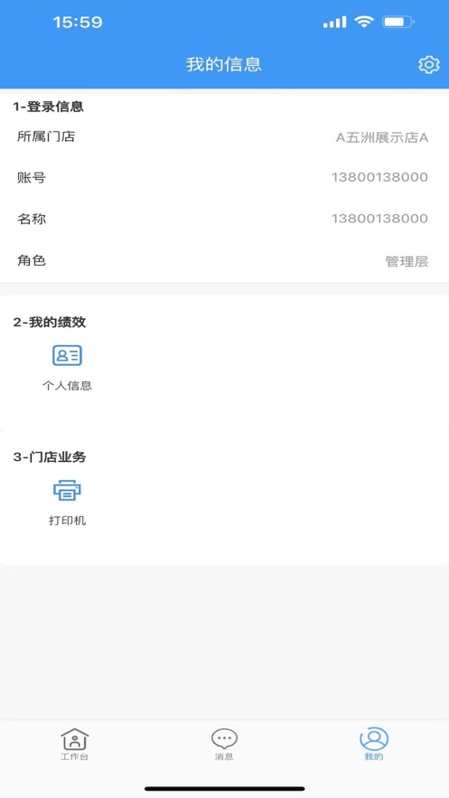 云店通管家APP