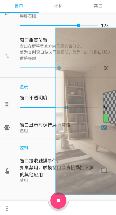 窗口相机5.2APPAPP